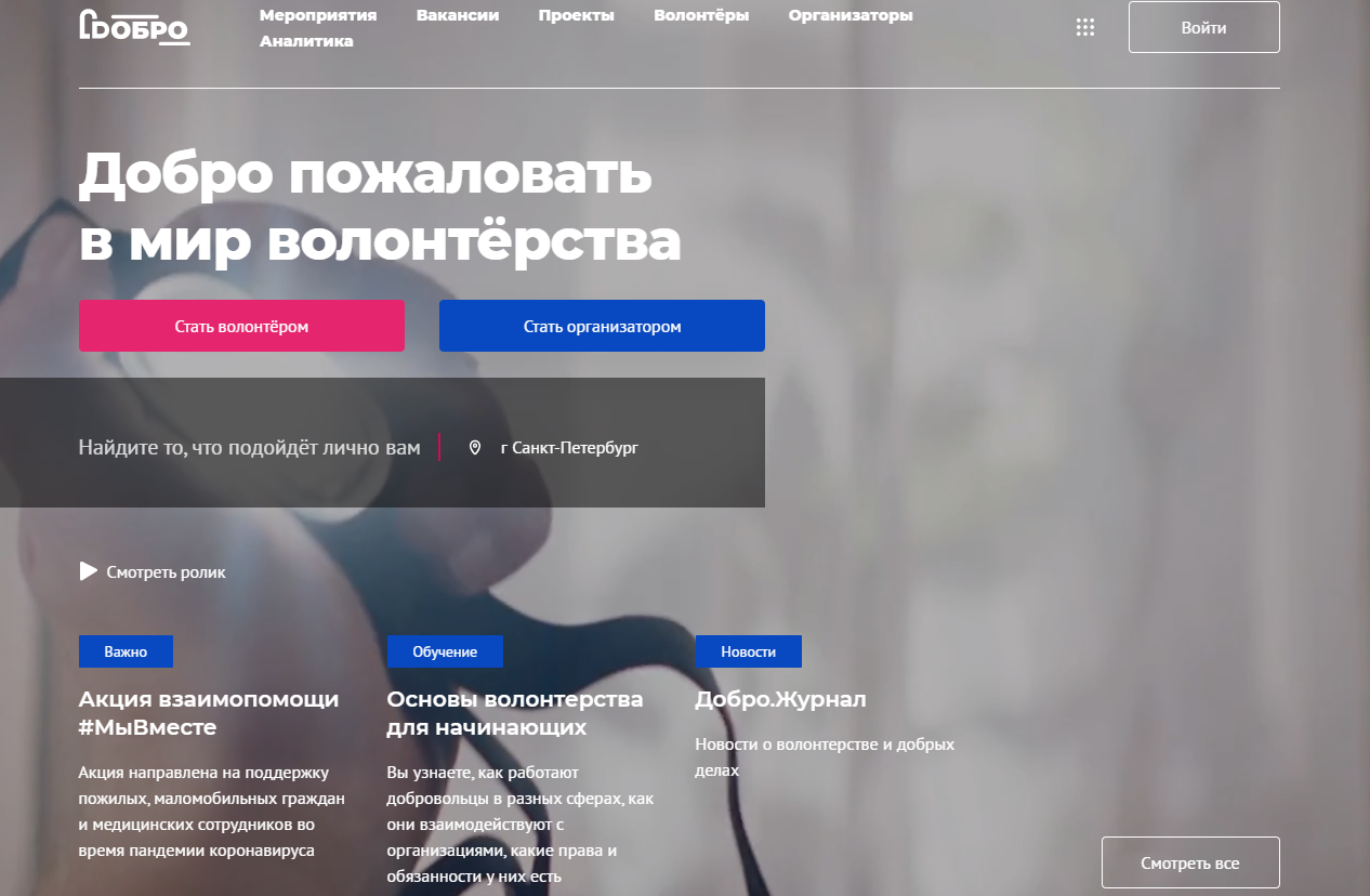 Добро ру 1