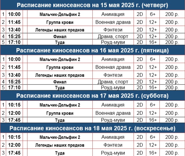 расписание 11аарпош49е